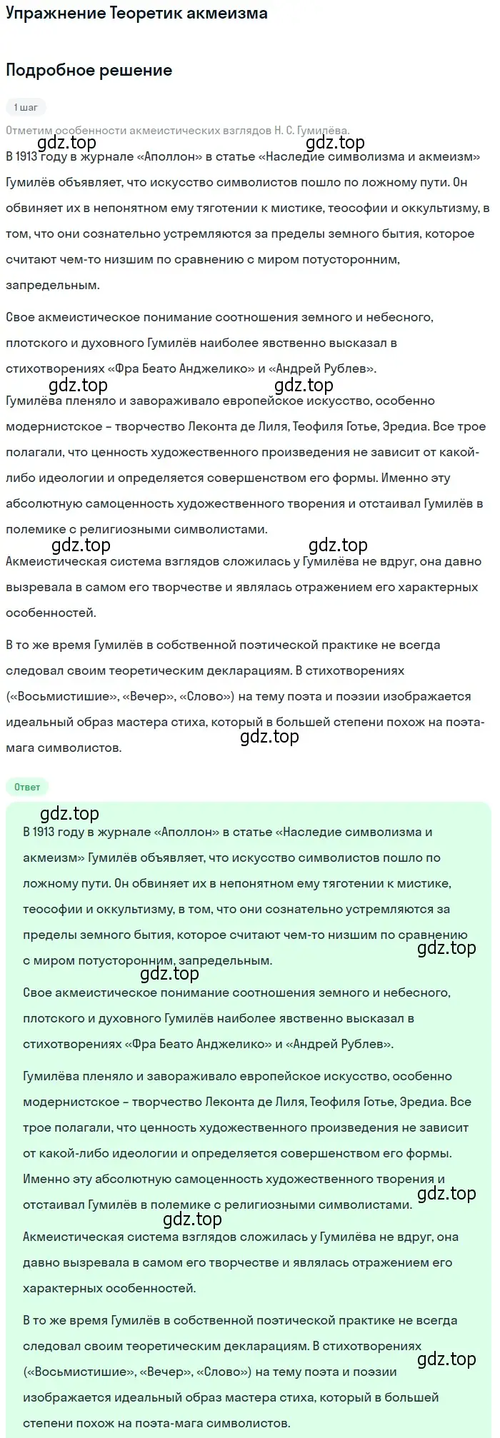 Решение  Теоретик акмеизма (страница 212) гдз по литературе 11 класс Коровин, Вершинина, учебник 1 часть