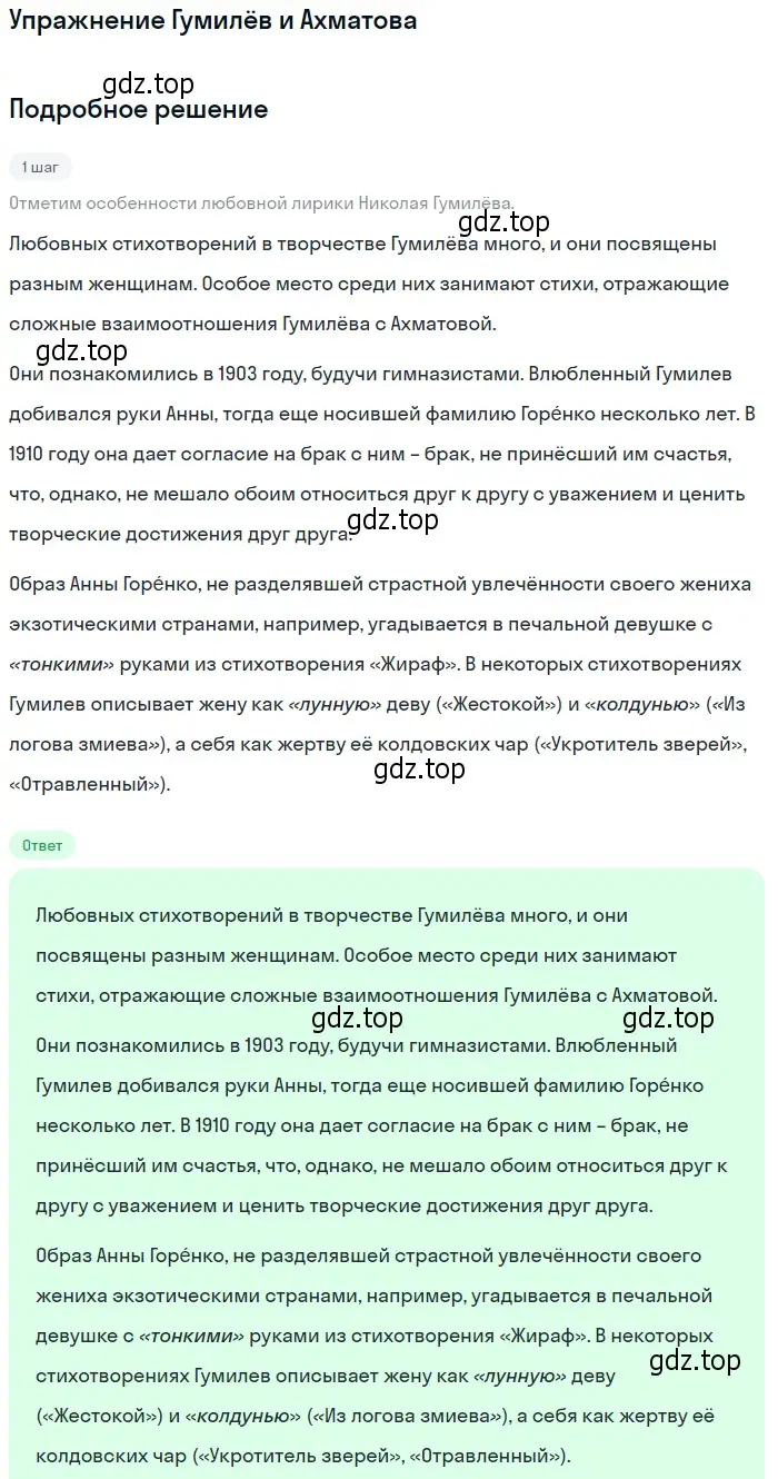 Решение  Гумилёв и Ахматова (страница 216) гдз по литературе 11 класс Коровин, Вершинина, учебник 1 часть