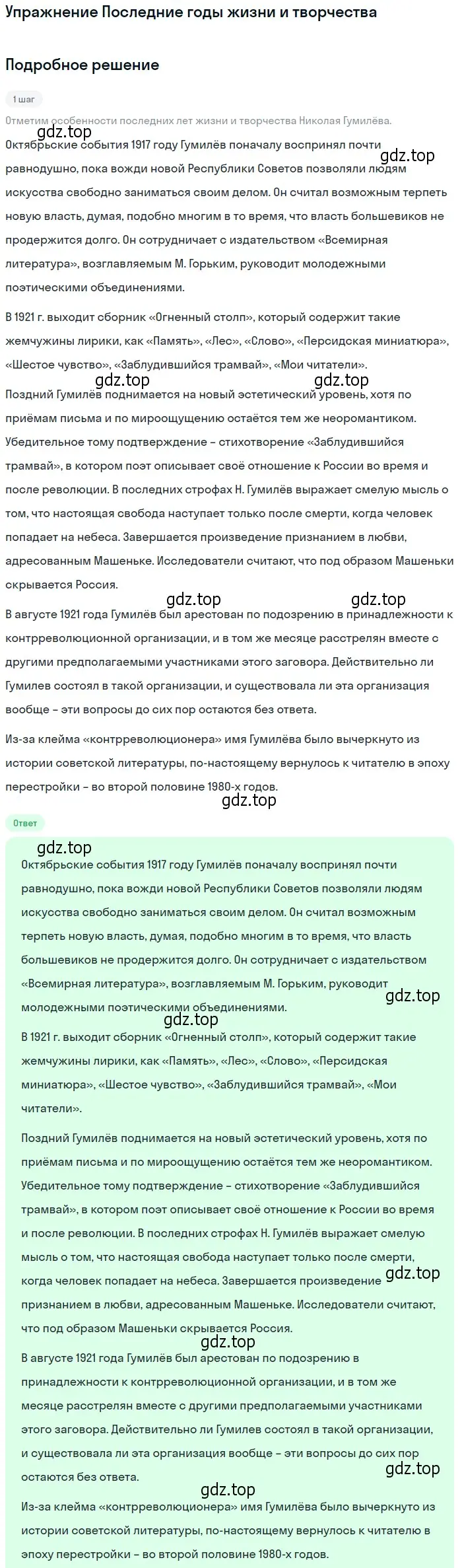 Решение  Последние годы жизни и творчества (страница 217) гдз по литературе 11 класс Коровин, Вершинина, учебник 1 часть