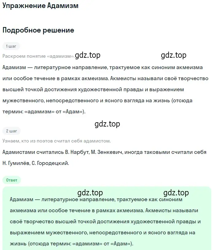 Решение  Адамизм (страница 219) гдз по литературе 11 класс Коровин, Вершинина, учебник 1 часть