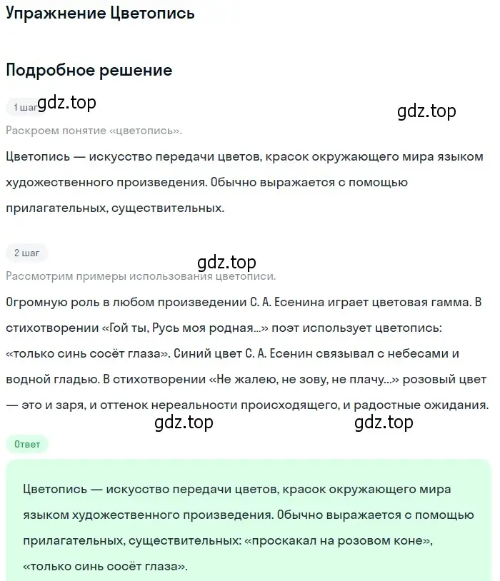 Решение  Цветопись (страница 219) гдз по литературе 11 класс Коровин, Вершинина, учебник 1 часть