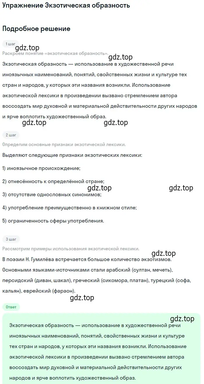 Решение  Экзотическая образность (страница 219) гдз по литературе 11 класс Коровин, Вершинина, учебник 1 часть