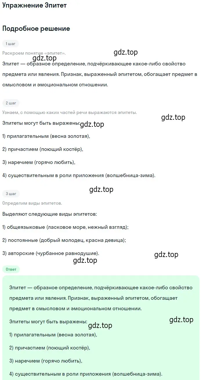 Решение  Эпитет (страница 219) гдз по литературе 11 класс Коровин, Вершинина, учебник 1 часть