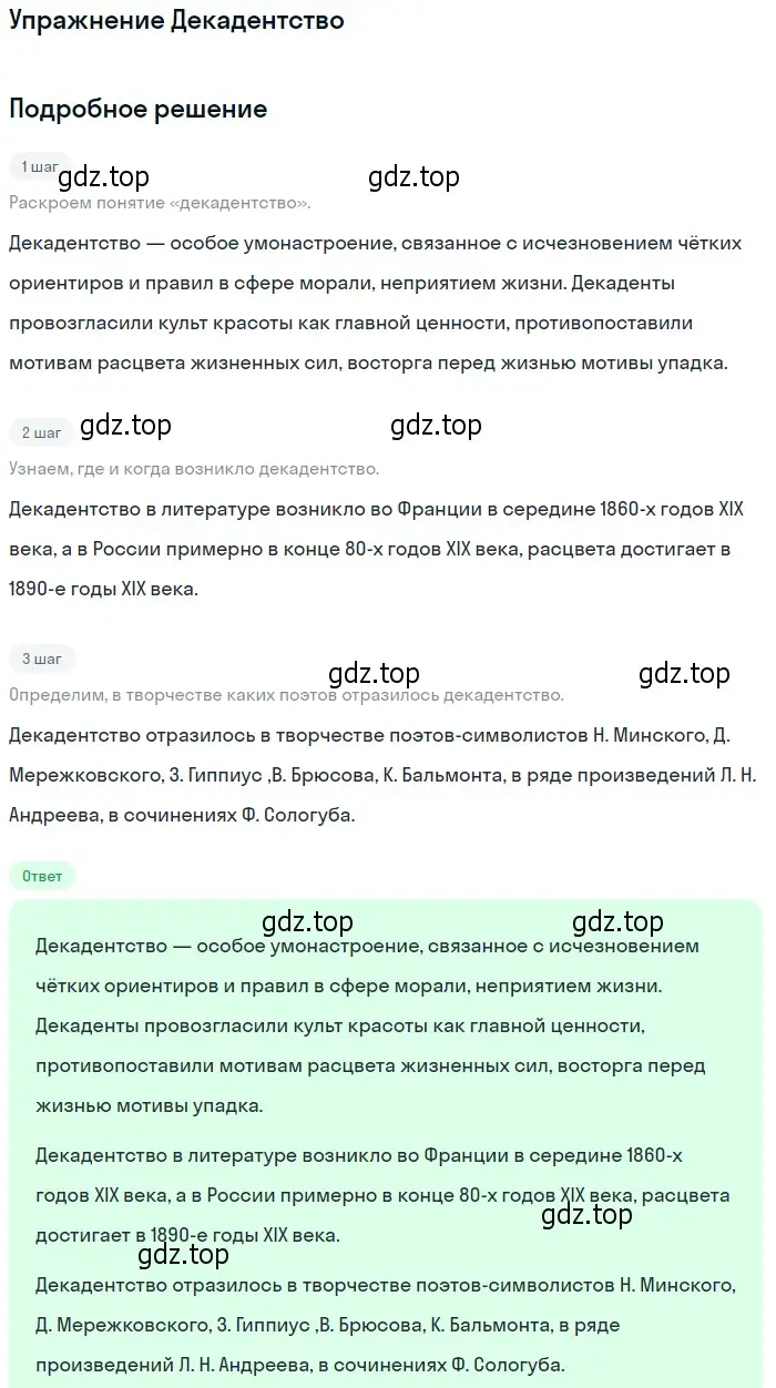 Решение  Декадентство (страница 219) гдз по литературе 11 класс Коровин, Вершинина, учебник 1 часть