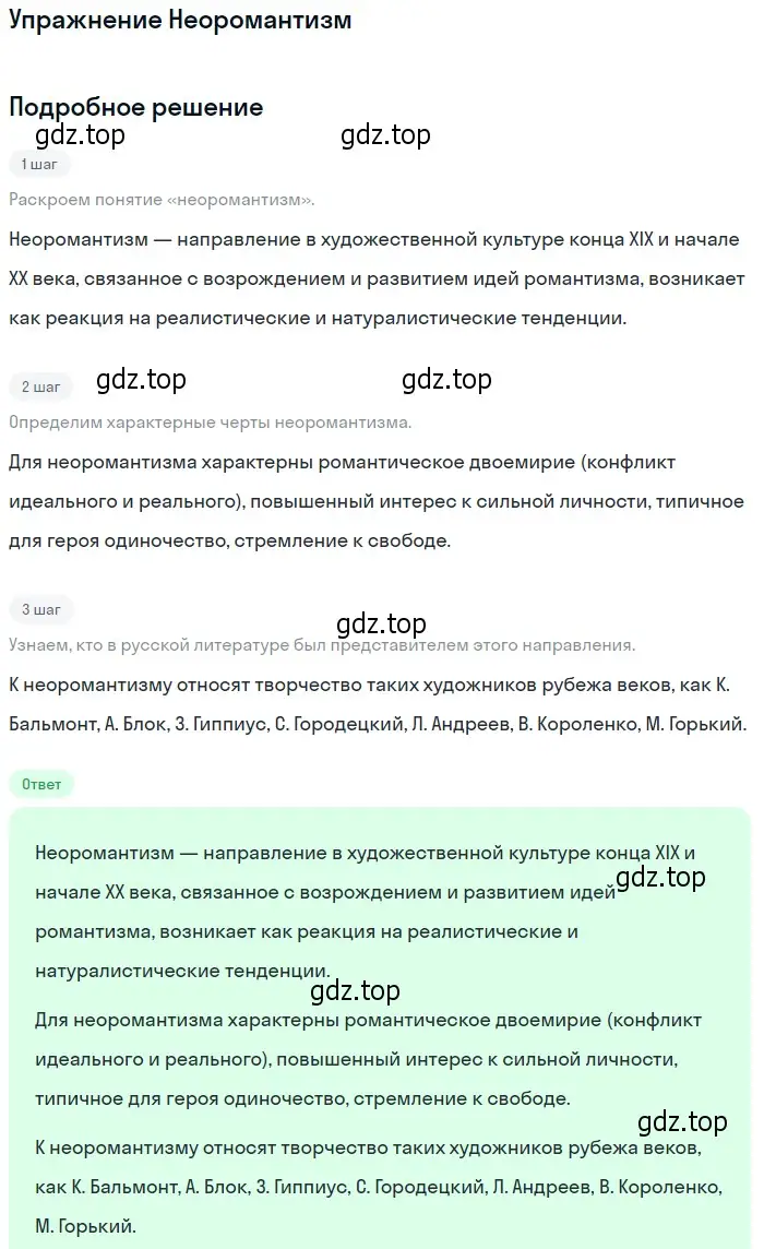 Решение  Неоромантизм (страница 219) гдз по литературе 11 класс Коровин, Вершинина, учебник 1 часть