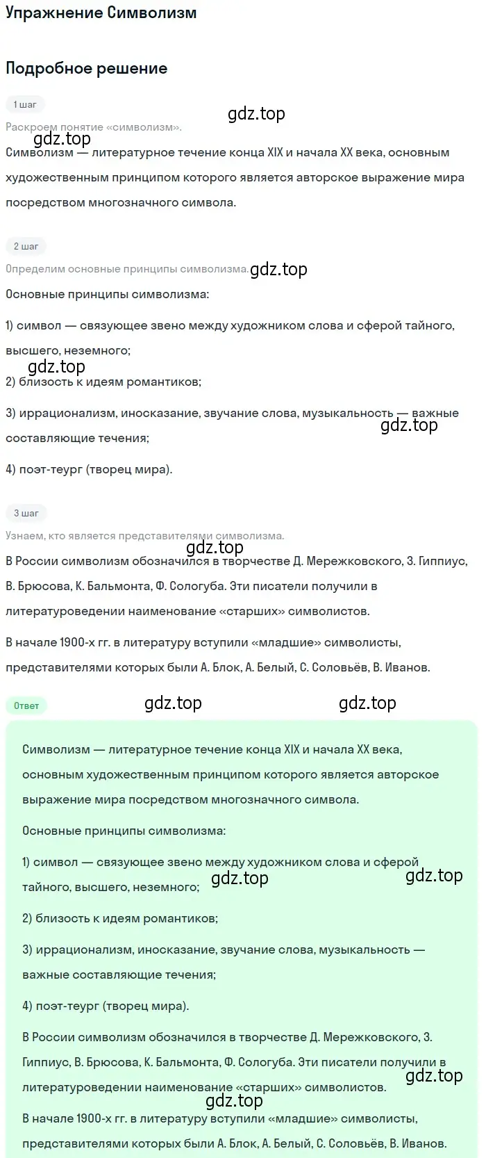 Решение  Символизм (страница 219) гдз по литературе 11 класс Коровин, Вершинина, учебник 1 часть