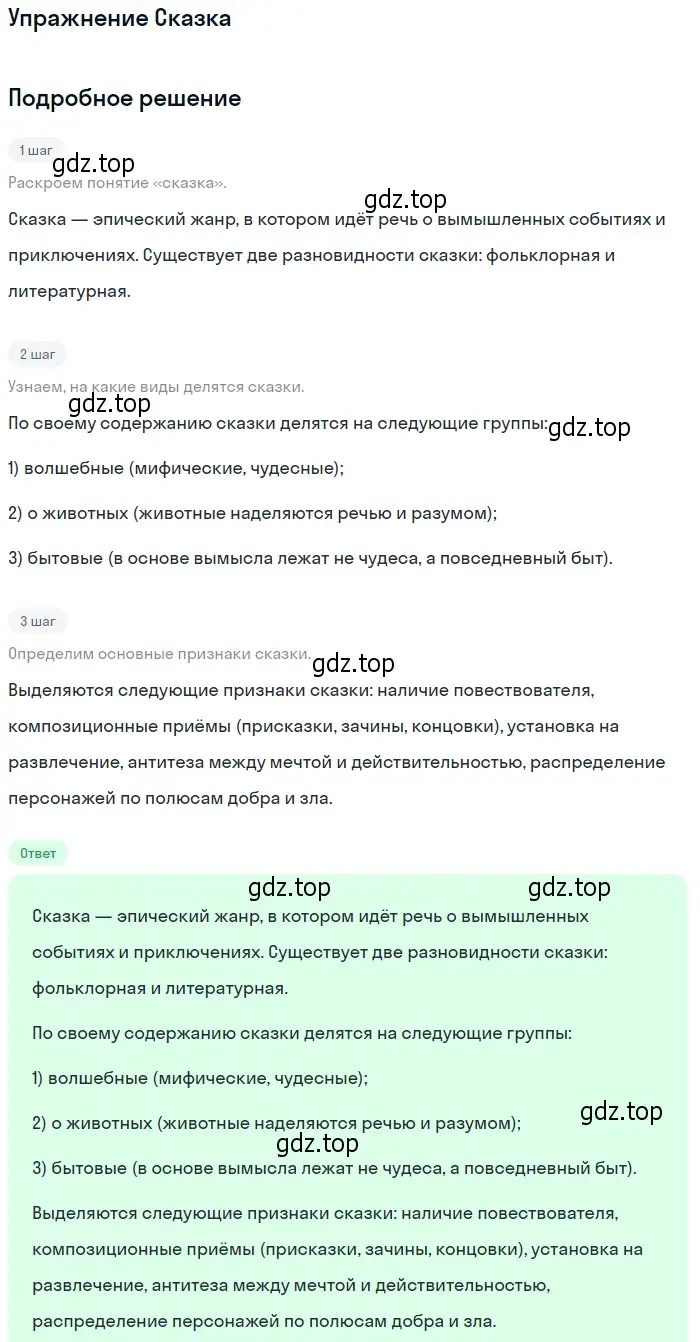 Решение  Сказка (страница 219) гдз по литературе 11 класс Коровин, Вершинина, учебник 1 часть