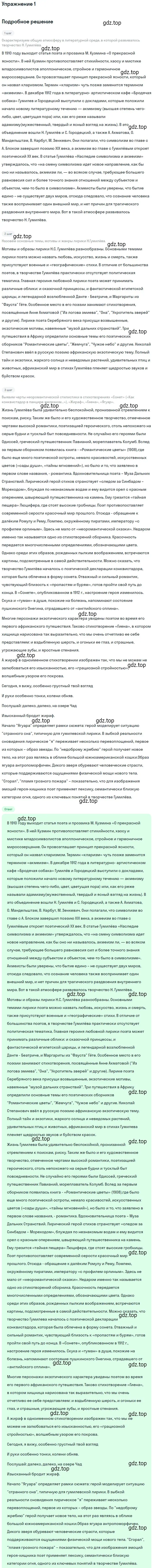 Решение номер 1 (страница 219) гдз по литературе 11 класс Коровин, Вершинина, учебник 1 часть