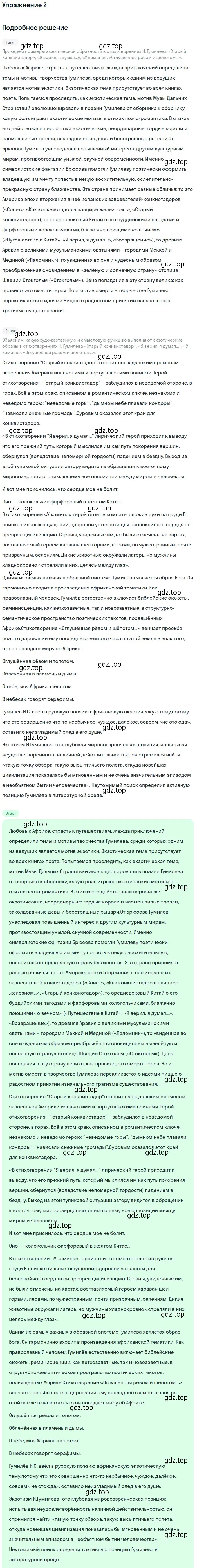 Решение номер 2 (страница 219) гдз по литературе 11 класс Коровин, Вершинина, учебник 1 часть