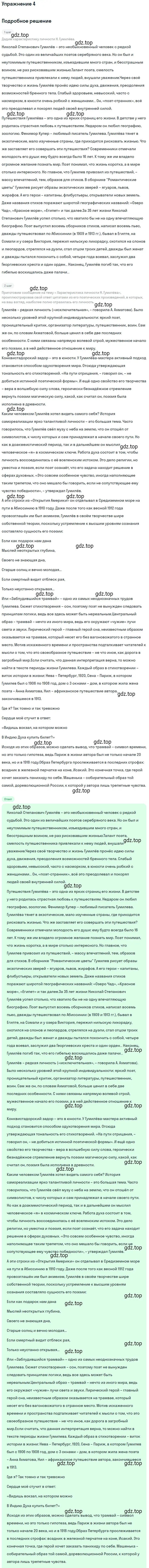 Решение номер 4 (страница 219) гдз по литературе 11 класс Коровин, Вершинина, учебник 1 часть