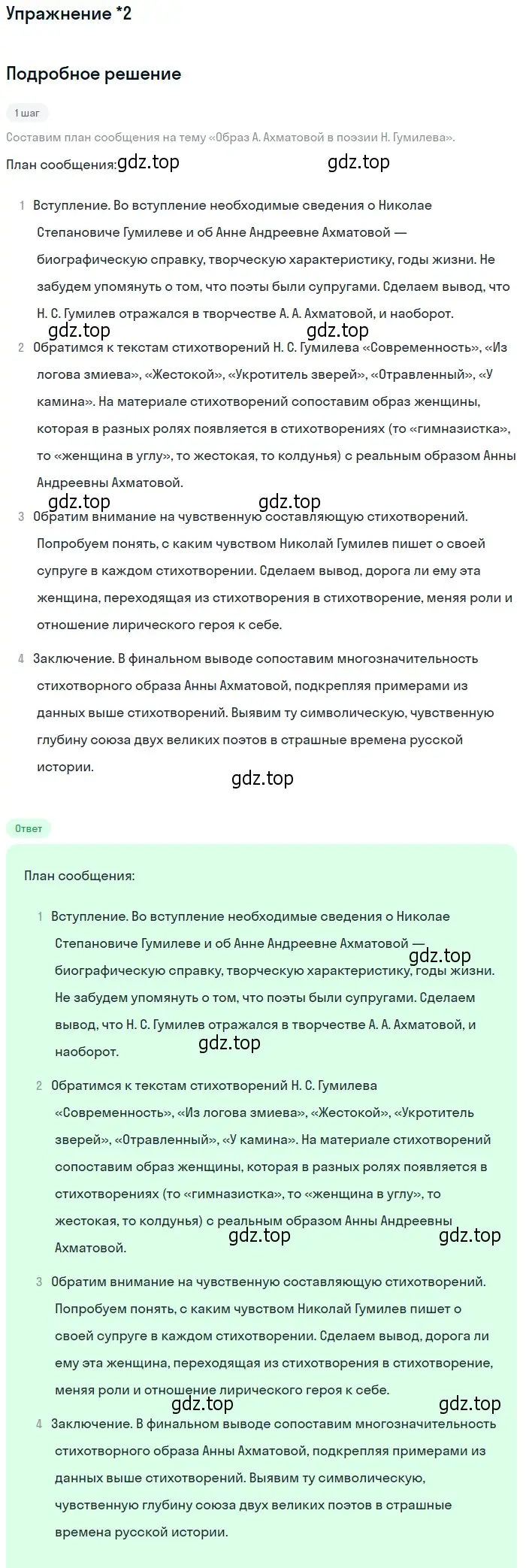 Решение номер 2 (страница 220) гдз по литературе 11 класс Коровин, Вершинина, учебник 1 часть