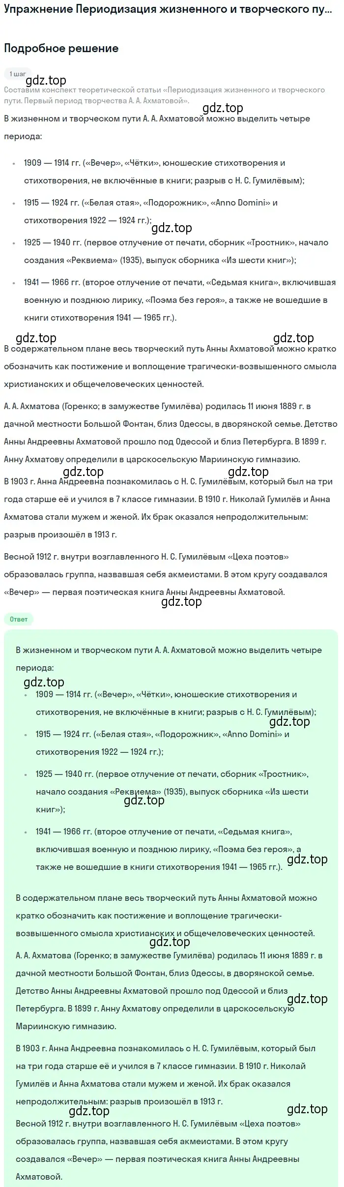 Решение  Периодизация жизненного и творческого пути (страница 222) гдз по литературе 11 класс Коровин, Вершинина, учебник 1 часть