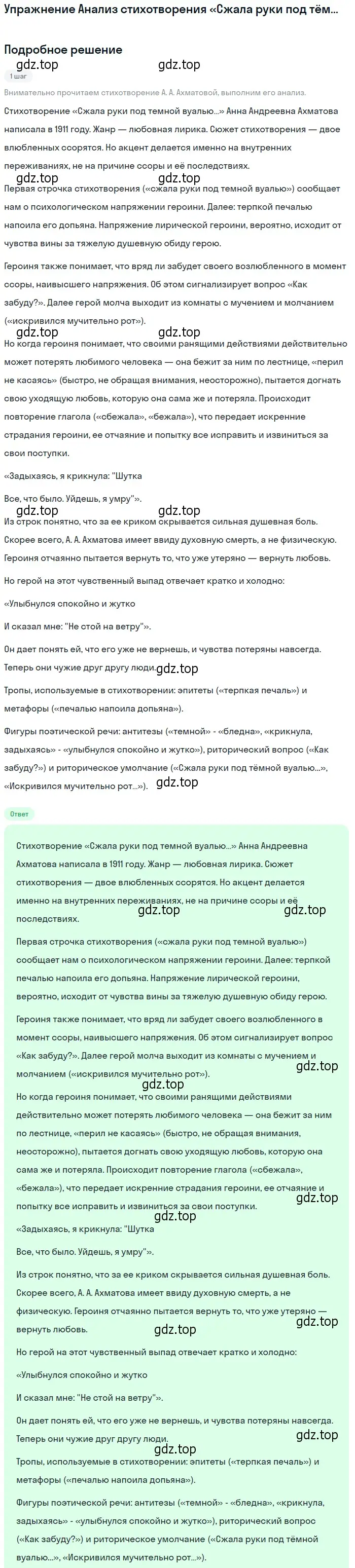 Решение  Анализ стихотворения «Сжала руки под тёмной вуалью» (страница 225) гдз по литературе 11 класс Коровин, Вершинина, учебник 1 часть