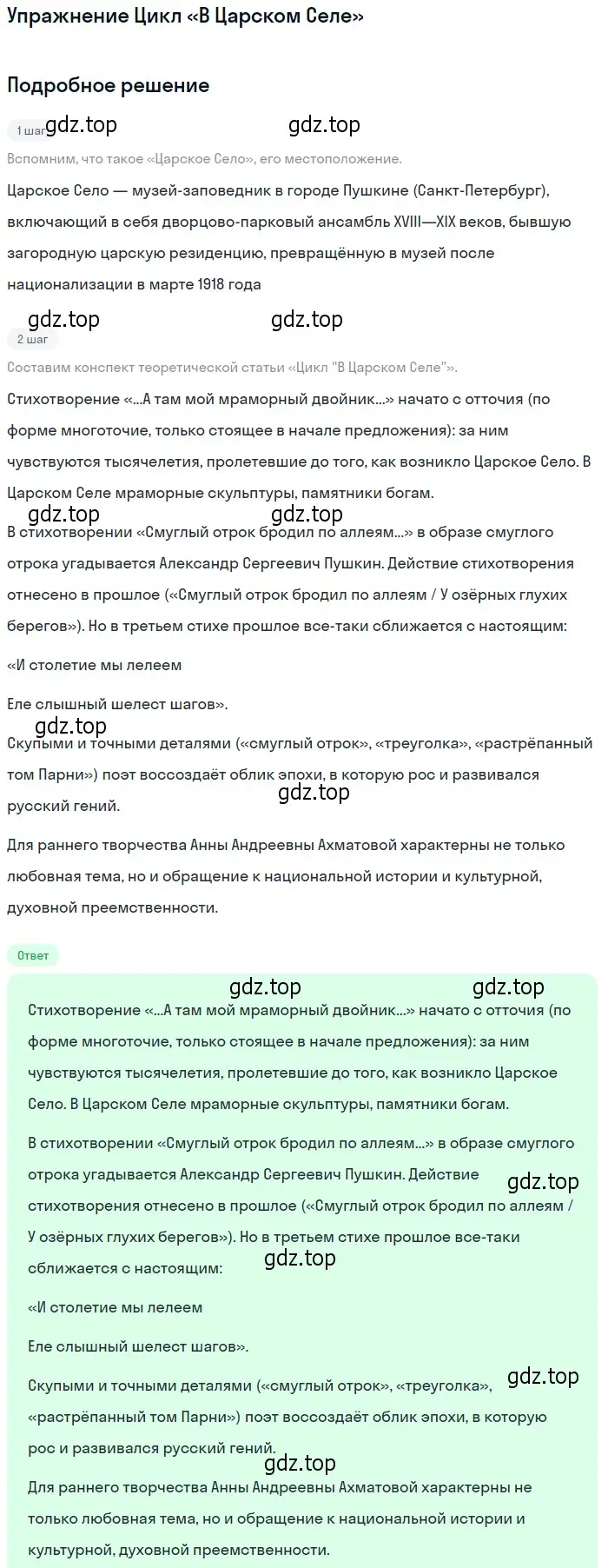 Решение  Цикл «В Царском Селе» (страница 226) гдз по литературе 11 класс Коровин, Вершинина, учебник 1 часть