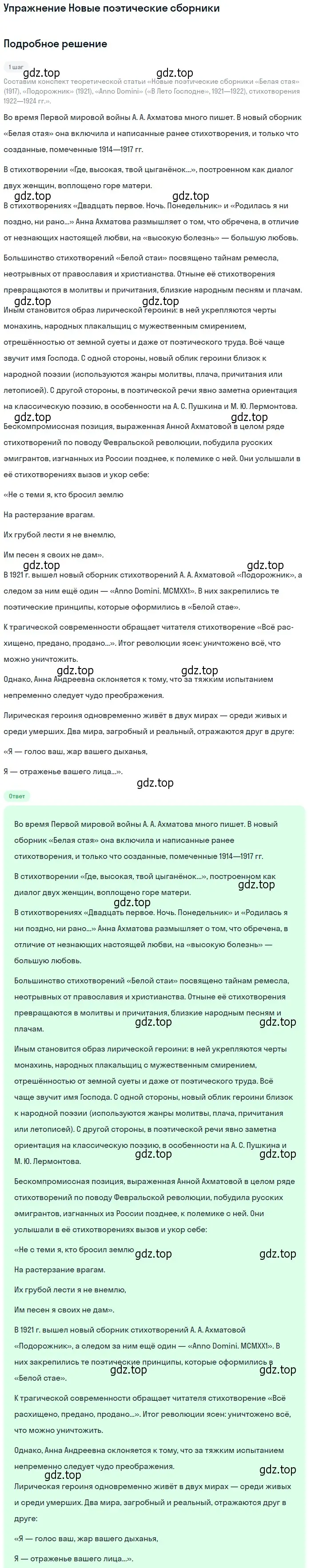 Решение  Новые поэтические сборники (страница 228) гдз по литературе 11 класс Коровин, Вершинина, учебник 1 часть