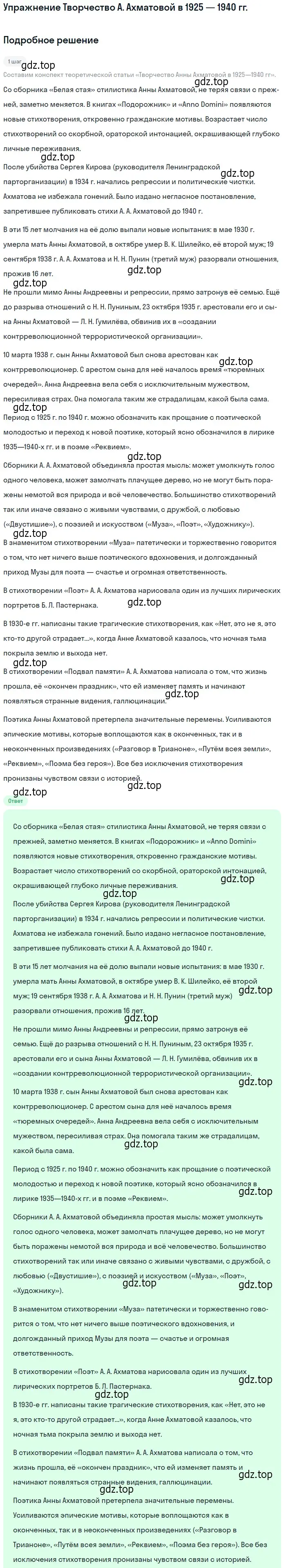 Решение  Творчество А. Ахматовой в 1925 — 1940 гг (страница 231) гдз по литературе 11 класс Коровин, Вершинина, учебник 1 часть