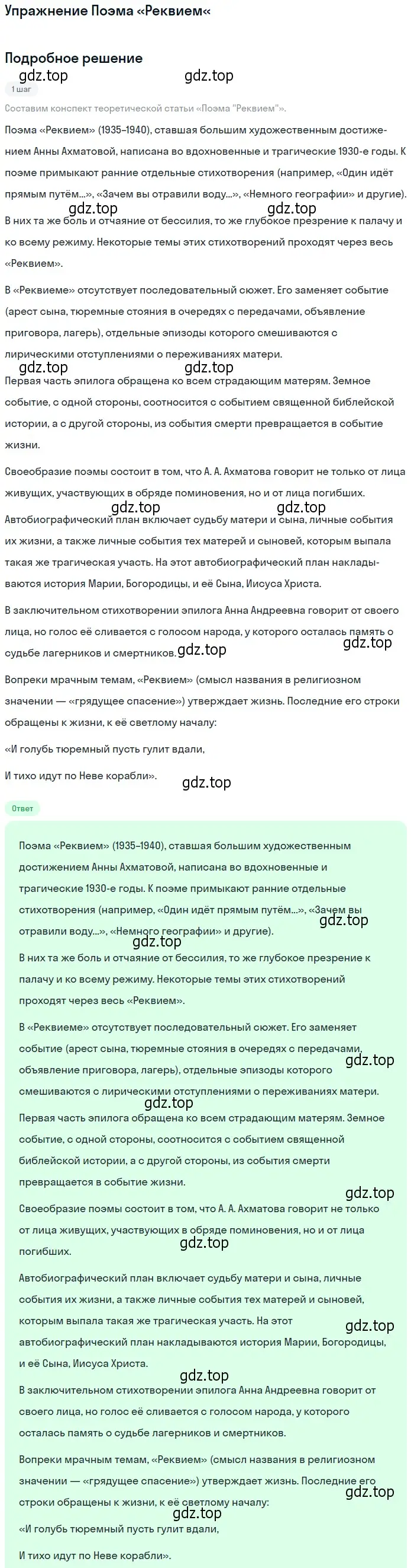 Решение  Поэма «Реквием» (страница 234) гдз по литературе 11 класс Коровин, Вершинина, учебник 1 часть