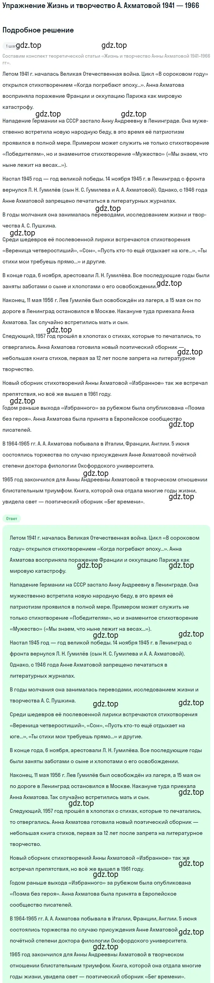 Решение  Жизнь и творчество А. Ахматовой 1941 — 1966 (страница 237) гдз по литературе 11 класс Коровин, Вершинина, учебник 1 часть