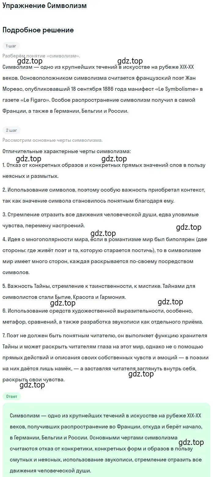 Решение  Символизм (страница 246) гдз по литературе 11 класс Коровин, Вершинина, учебник 1 часть