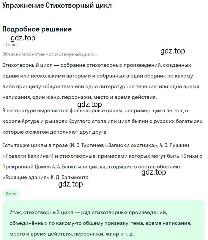 Решение  Стихотворный цикл (страница 246) гдз по литературе 11 класс Коровин, Вершинина, учебник 1 часть