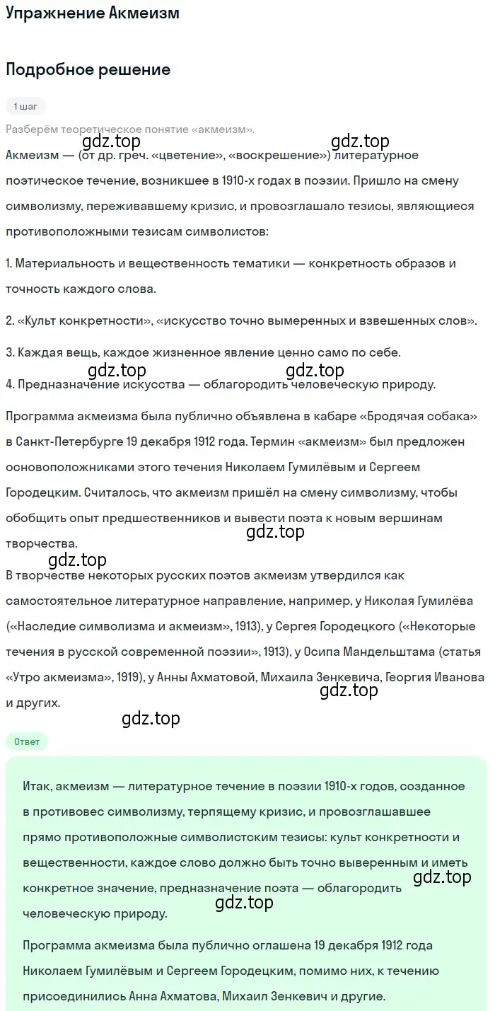 Решение  Акмеизм (страница 246) гдз по литературе 11 класс Коровин, Вершинина, учебник 1 часть