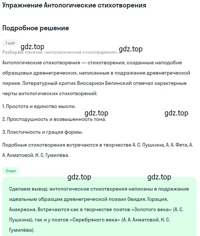 Решение  Антологические стихотворения (страница 246) гдз по литературе 11 класс Коровин, Вершинина, учебник 1 часть