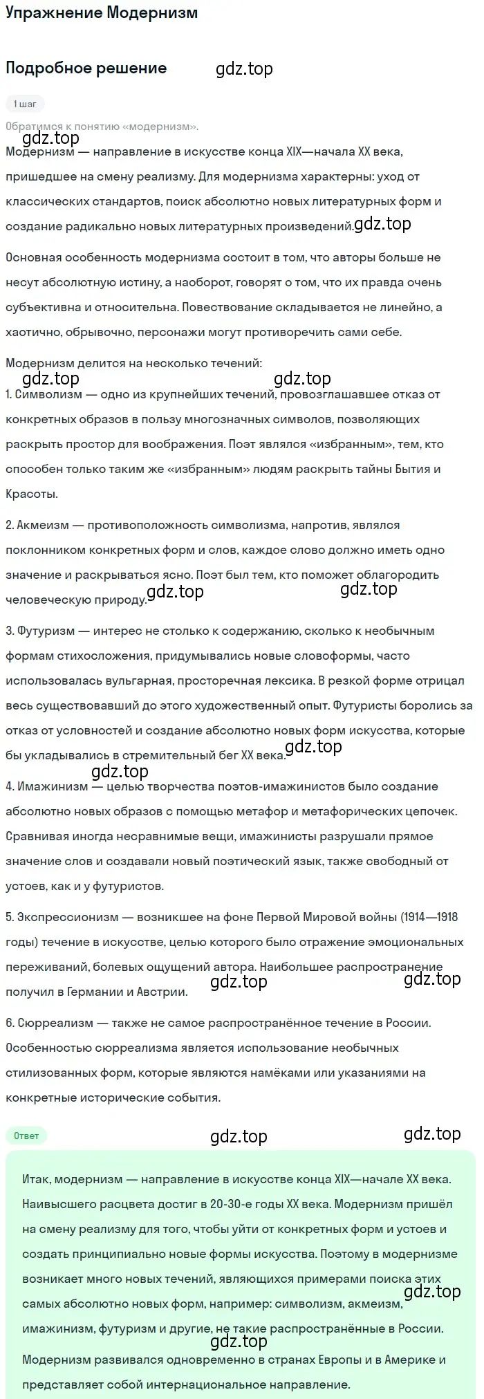 Решение  Модернизм (страница 246) гдз по литературе 11 класс Коровин, Вершинина, учебник 1 часть