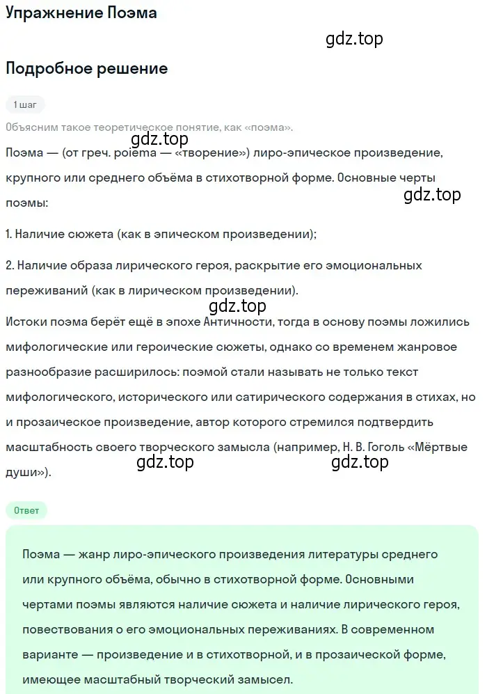 Решение  Поэма (страница 246) гдз по литературе 11 класс Коровин, Вершинина, учебник 1 часть