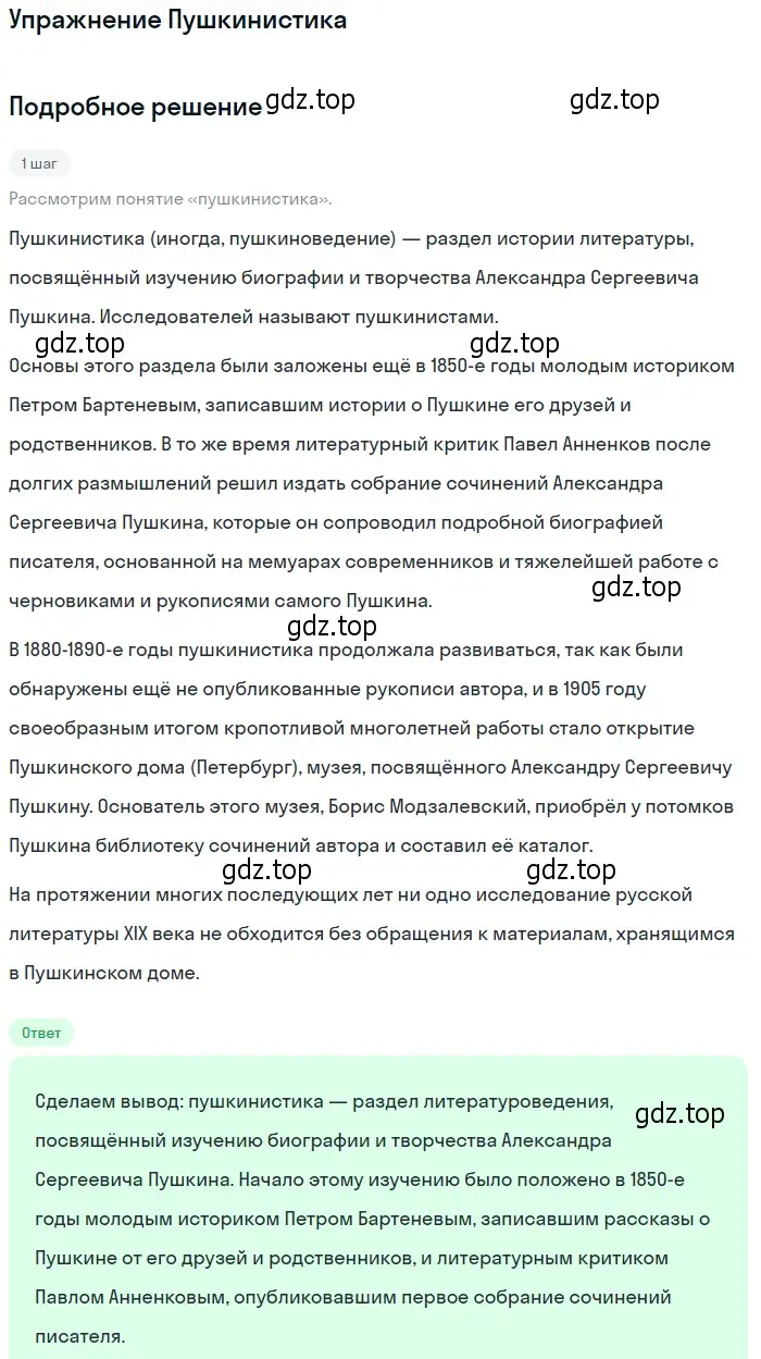 Решение  Пушкинистика (страница 246) гдз по литературе 11 класс Коровин, Вершинина, учебник 1 часть