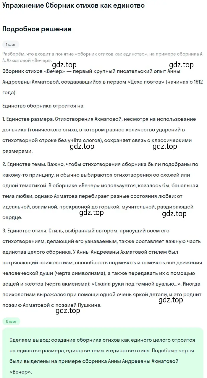 Решение  Сборник стихов как единство (страница 246) гдз по литературе 11 класс Коровин, Вершинина, учебник 1 часть