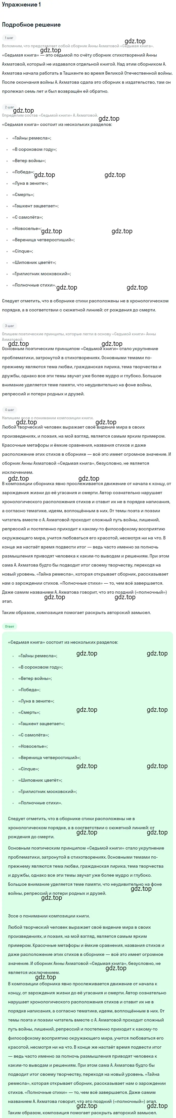 Решение номер 1 (страница 246) гдз по литературе 11 класс Коровин, Вершинина, учебник 1 часть