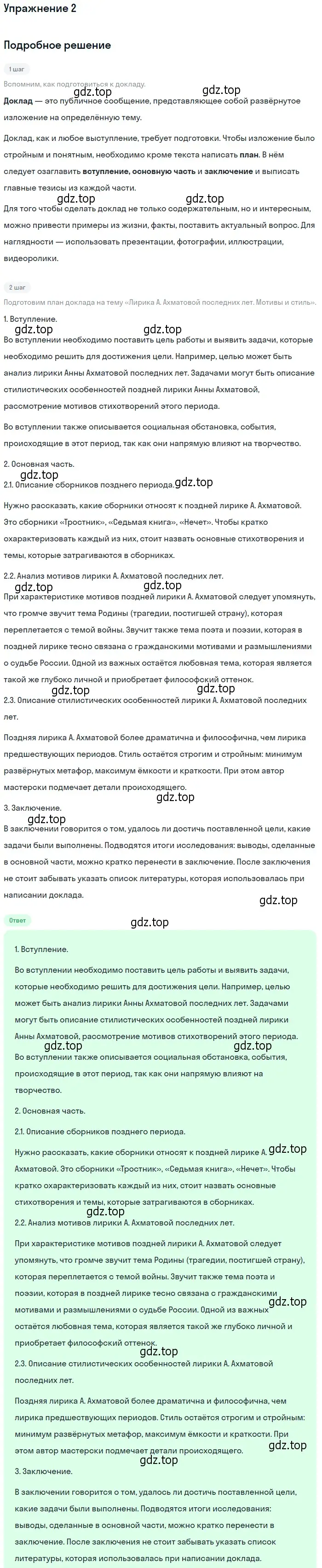 Решение номер 2 (страница 246) гдз по литературе 11 класс Коровин, Вершинина, учебник 1 часть