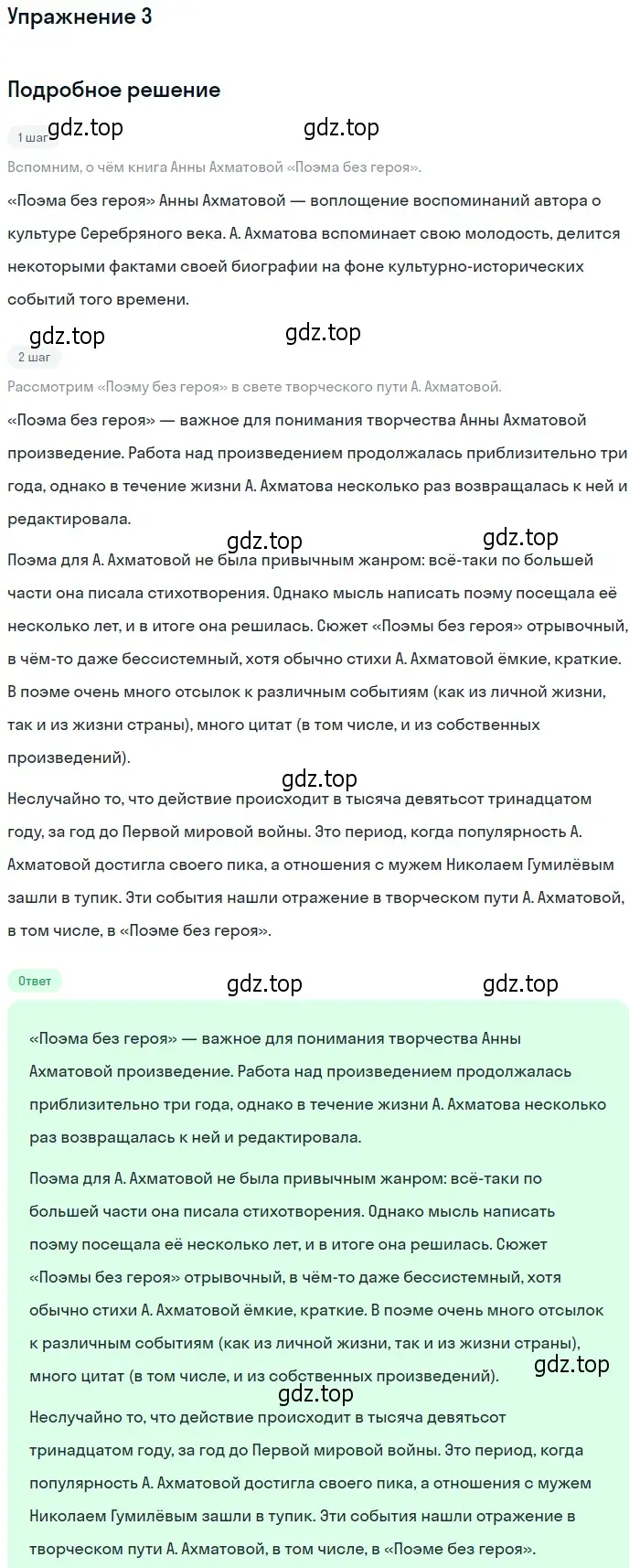 Решение номер 3 (страница 246) гдз по литературе 11 класс Коровин, Вершинина, учебник 1 часть