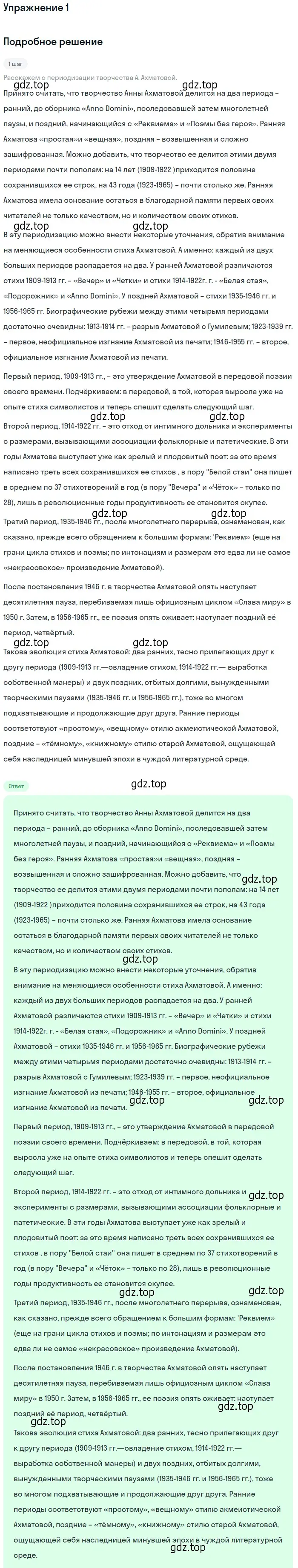 Решение номер 1 (страница 246) гдз по литературе 11 класс Коровин, Вершинина, учебник 1 часть