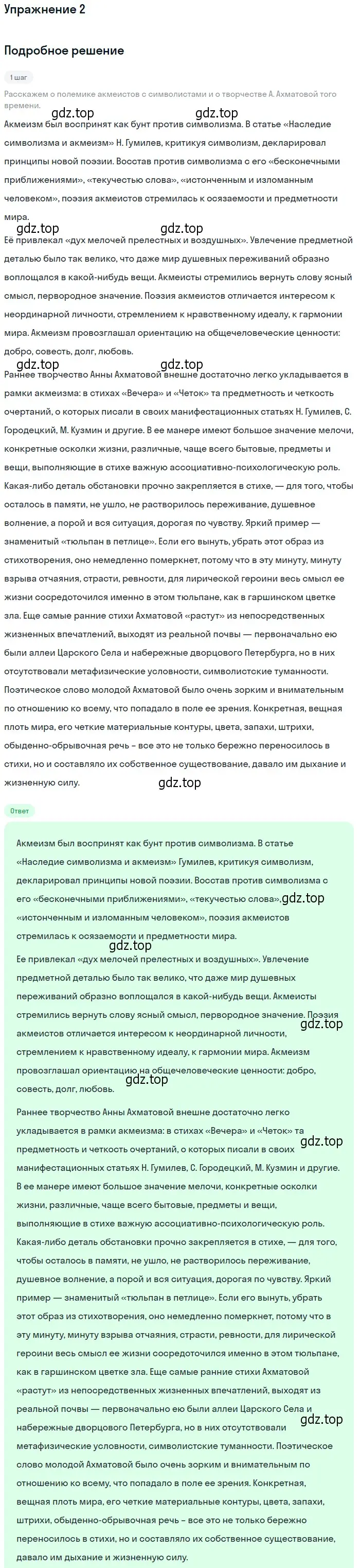 Решение номер 2 (страница 246) гдз по литературе 11 класс Коровин, Вершинина, учебник 1 часть