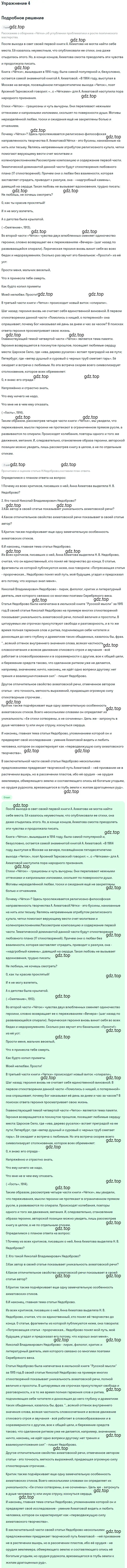 Решение номер 4 (страница 246) гдз по литературе 11 класс Коровин, Вершинина, учебник 1 часть