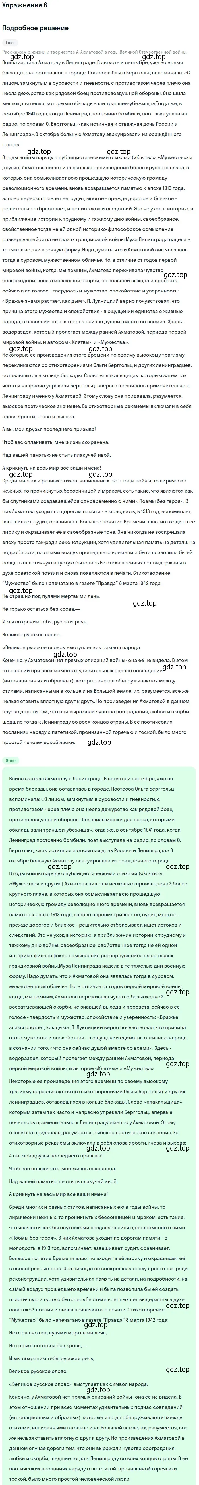 Решение номер 6 (страница 246) гдз по литературе 11 класс Коровин, Вершинина, учебник 1 часть