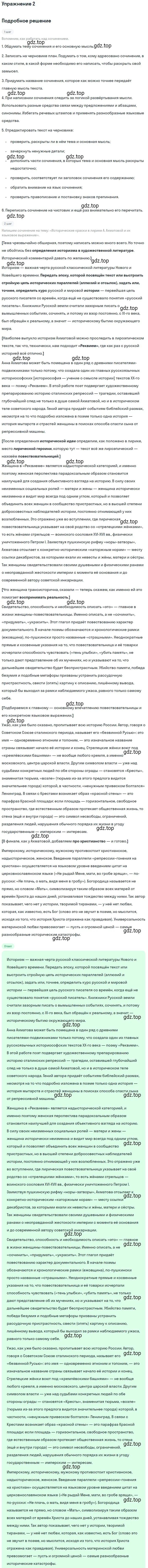 Решение номер 2 (страница 247) гдз по литературе 11 класс Коровин, Вершинина, учебник 1 часть