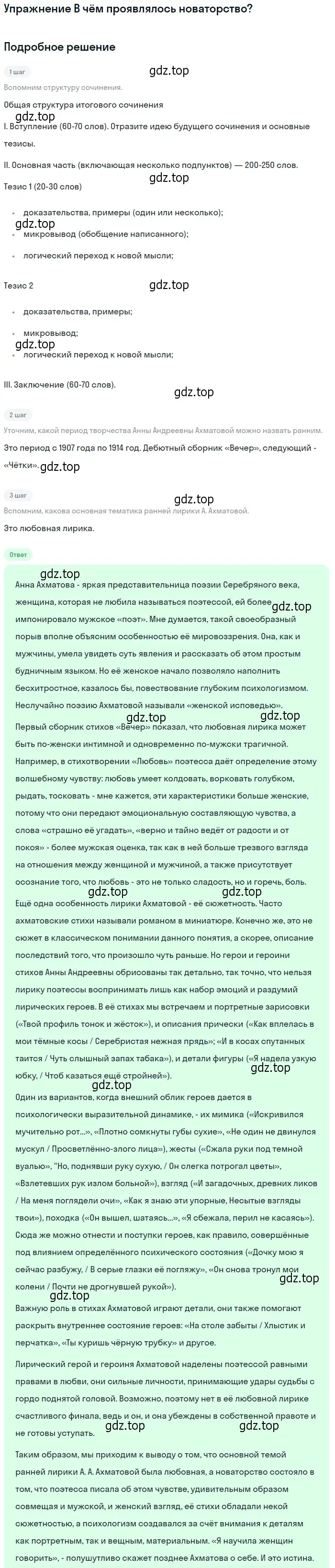 Решение  В чём проявлялось новаторство? (страница 247) гдз по литературе 11 класс Коровин, Вершинина, учебник 1 часть