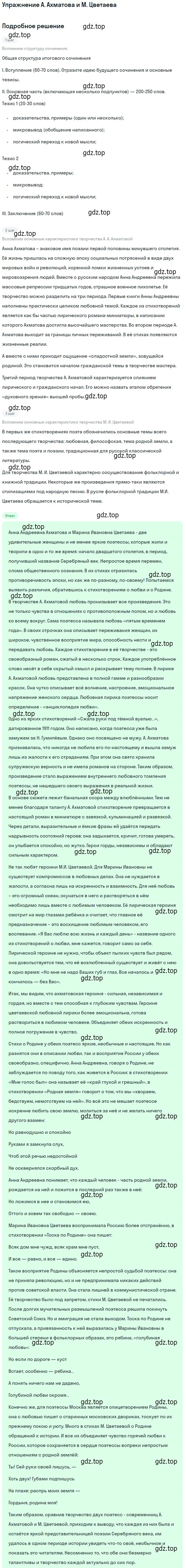 Решение  А. Ахматова и М. Цветаева (страница 247) гдз по литературе 11 класс Коровин, Вершинина, учебник 1 часть