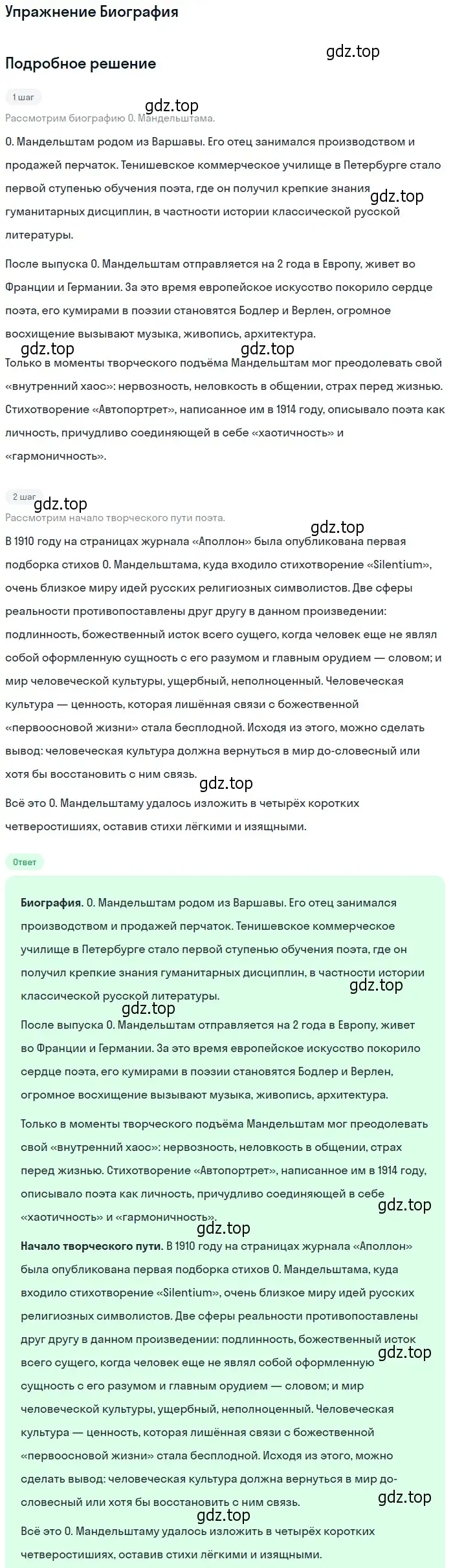 Решение  Биография (страница 248) гдз по литературе 11 класс Коровин, Вершинина, учебник 1 часть