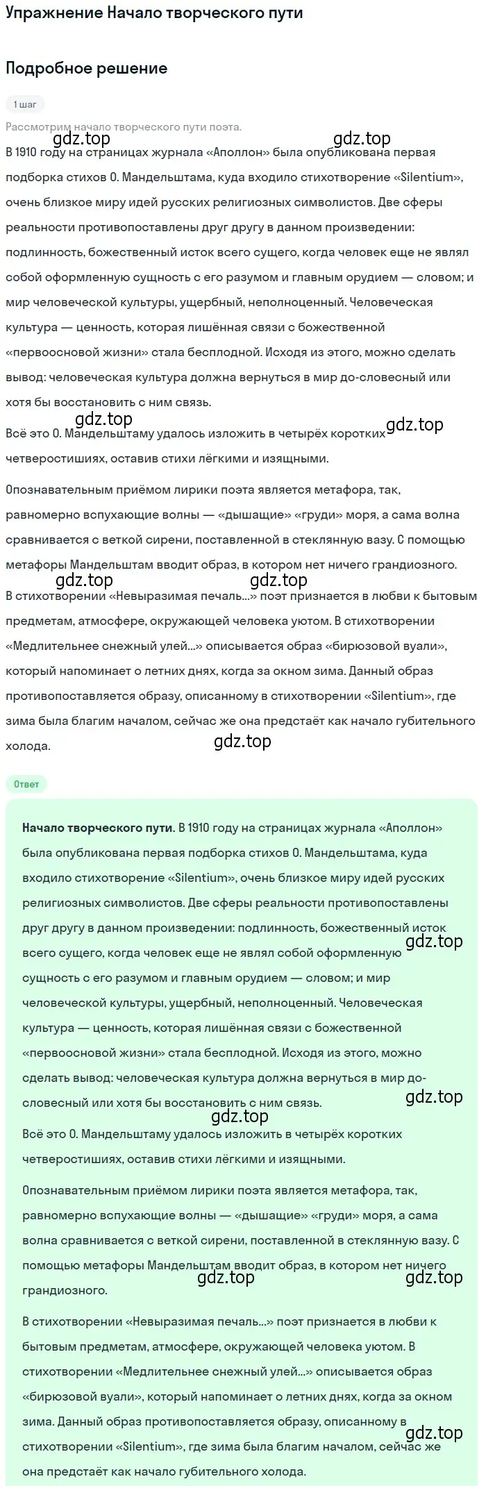 Решение  Начало творческого пути (страница 249) гдз по литературе 11 класс Коровин, Вершинина, учебник 1 часть