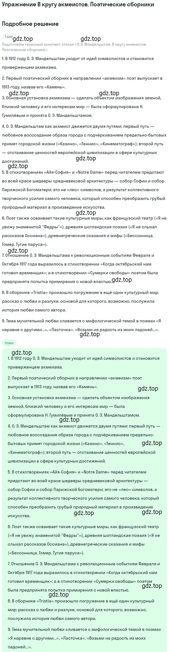 Решение  В кругу акмеистов. Поэтические сборники (страница 250) гдз по литературе 11 класс Коровин, Вершинина, учебник 1 часть