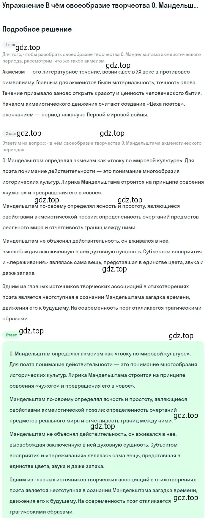 Решение  В чём своеобразие творчества О. Мандельштама... (страница 252) гдз по литературе 11 класс Коровин, Вершинина, учебник 1 часть