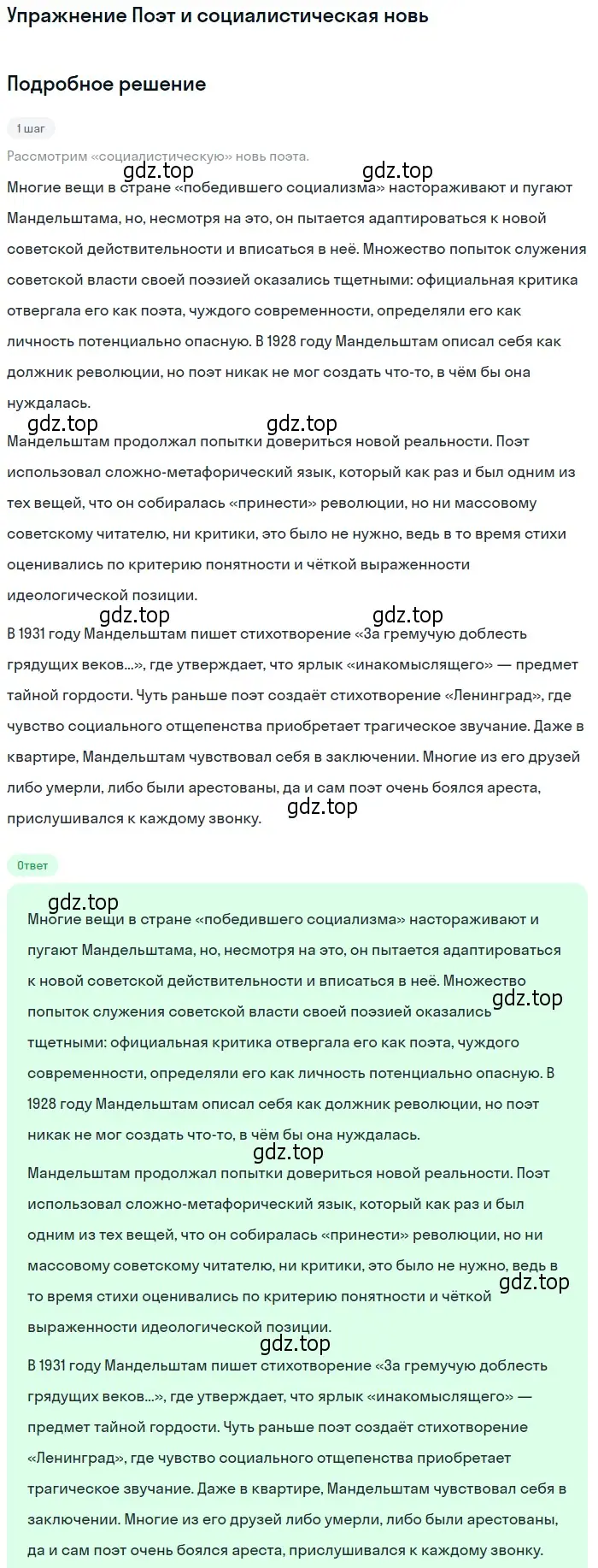 Решение  Поэт и социалистическая новь (страница 254) гдз по литературе 11 класс Коровин, Вершинина, учебник 1 часть