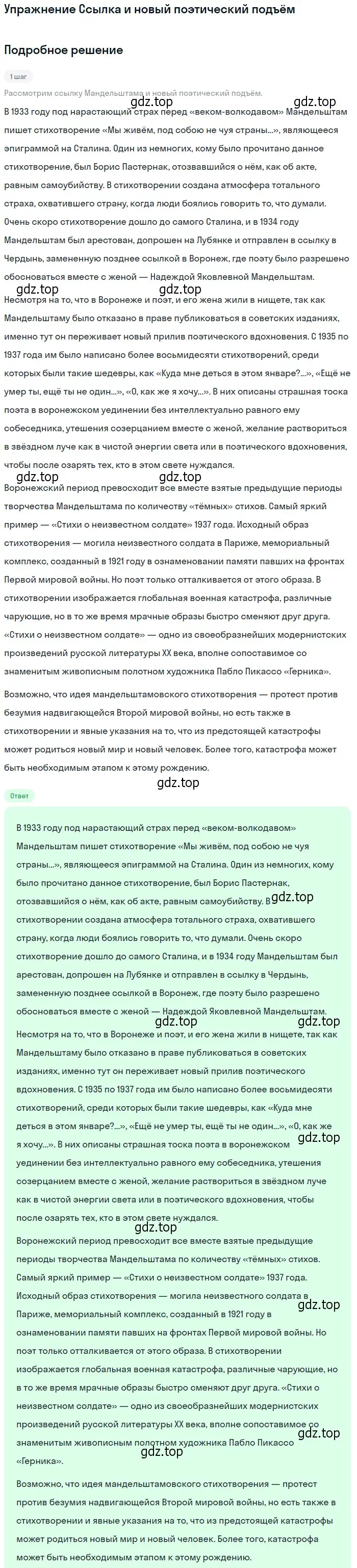 Решение  Ссылка и новый поэтический подъём (страница 255) гдз по литературе 11 класс Коровин, Вершинина, учебник 1 часть