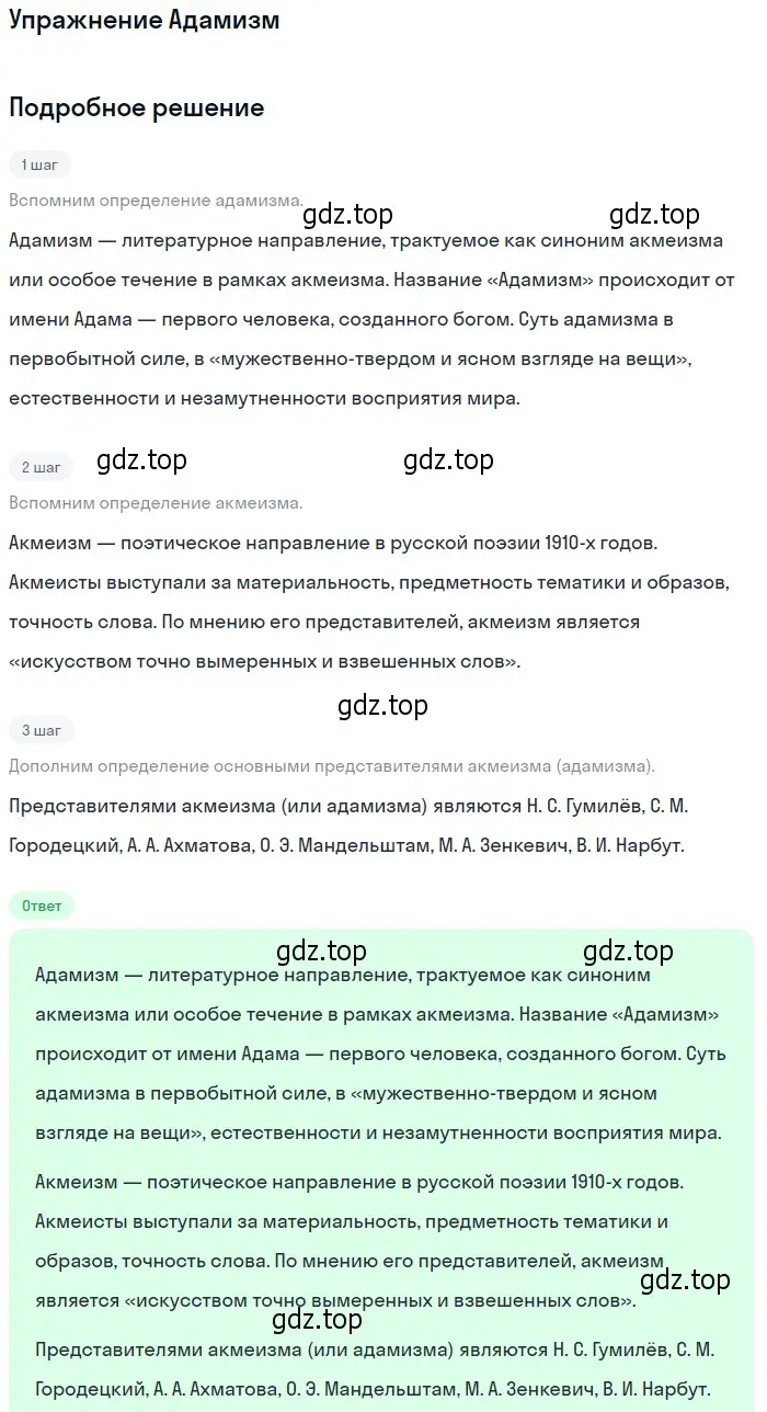 Решение  Адамизм (страница 257) гдз по литературе 11 класс Коровин, Вершинина, учебник 1 часть