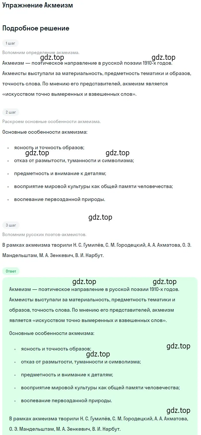 Решение  Акмеизм (страница 257) гдз по литературе 11 класс Коровин, Вершинина, учебник 1 часть