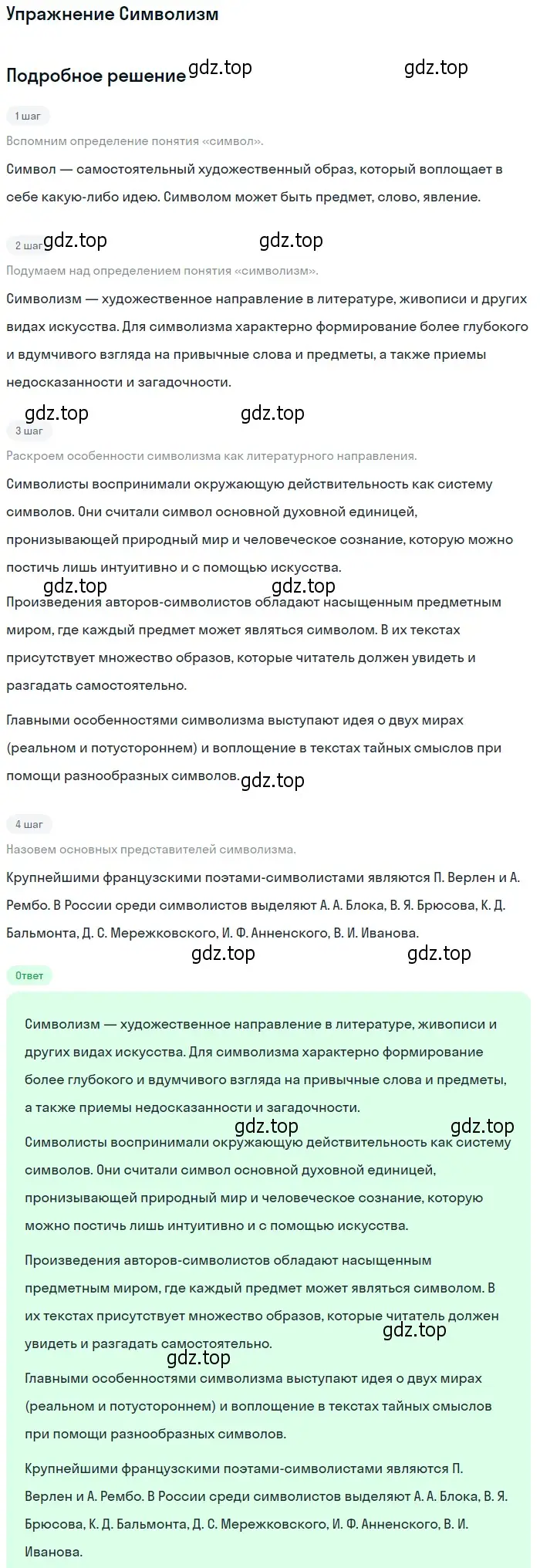 Решение  Символизм (страница 257) гдз по литературе 11 класс Коровин, Вершинина, учебник 1 часть