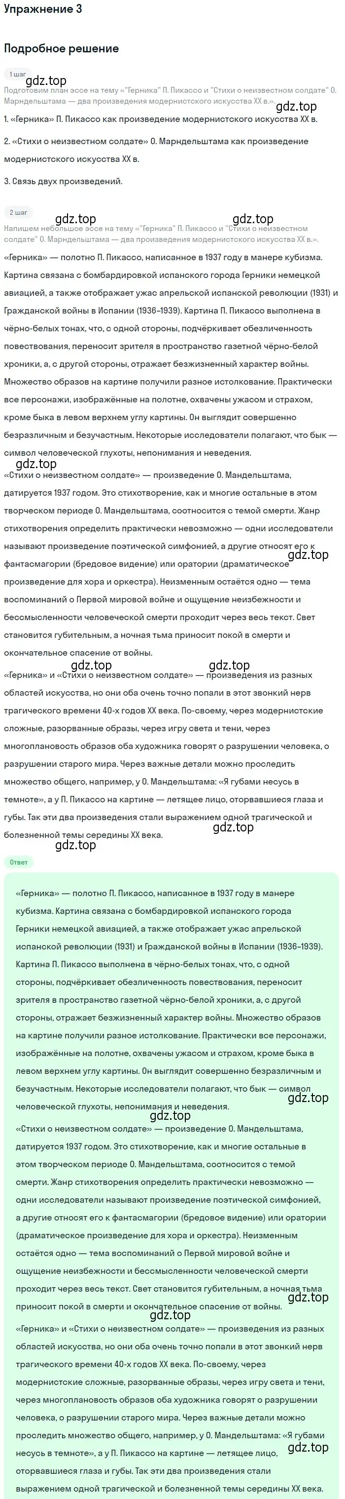 Решение номер 3 (страница 257) гдз по литературе 11 класс Коровин, Вершинина, учебник 1 часть